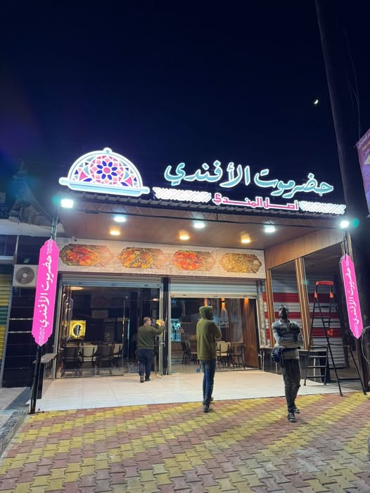 صورة من إعلان: طعم حضرموت الأفندي (1)