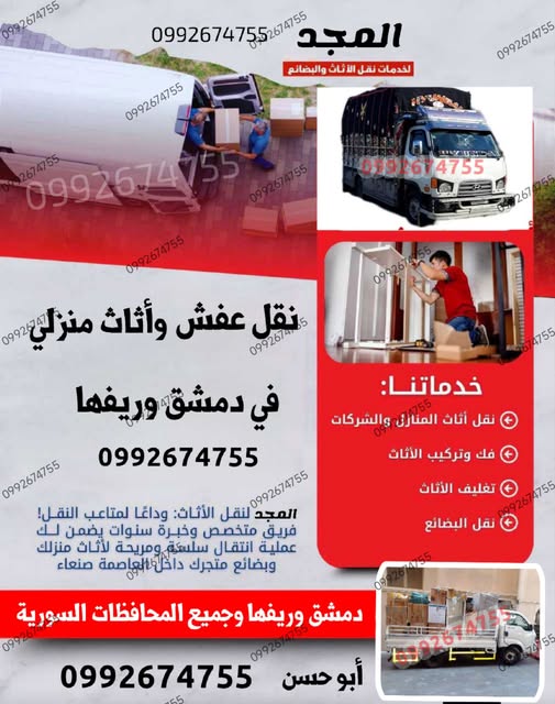 صورة من إعلان: نقل عفش وأثاث (1)